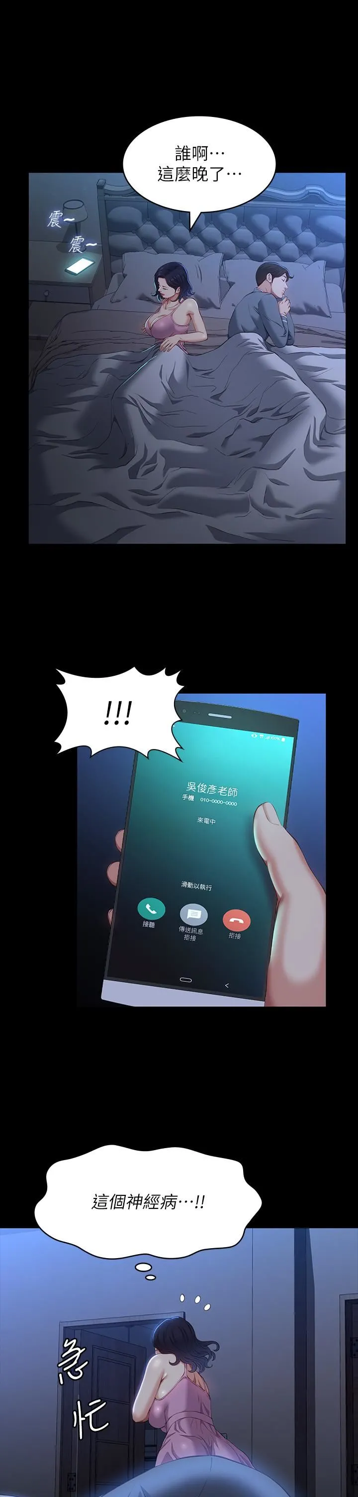 万能履历表 第38话-工具人反扑计画 第25页