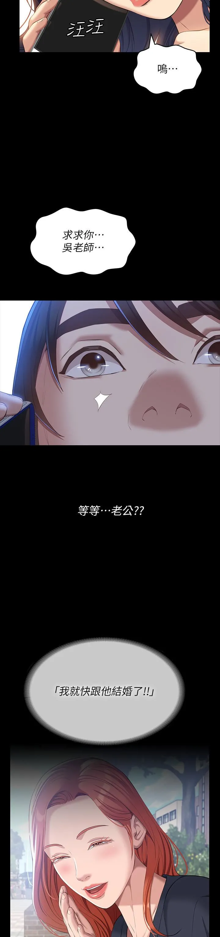 万能履历表 第38话-工具人反扑计画 第31页