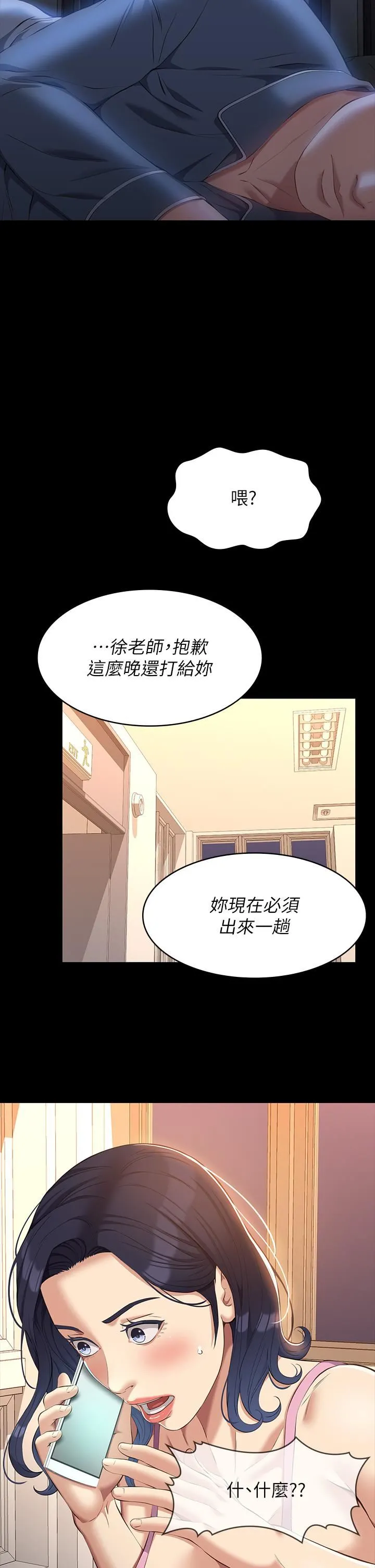 万能履历表 第38话-工具人反扑计画 第26页