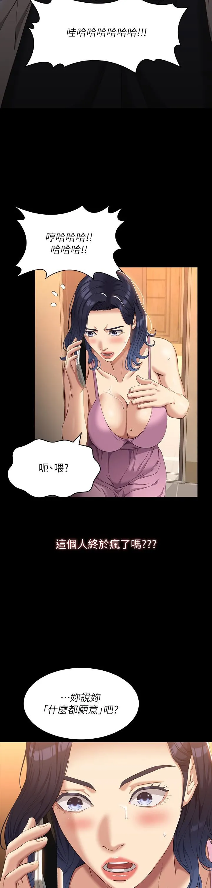 万能履历表 第38话-工具人反扑计画 第34页