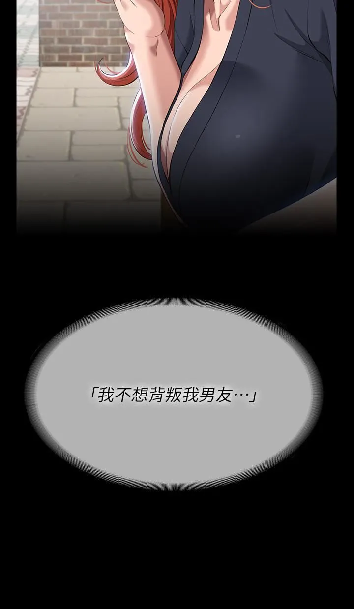 万能履历表 第38话-工具人反扑计画 第32页
