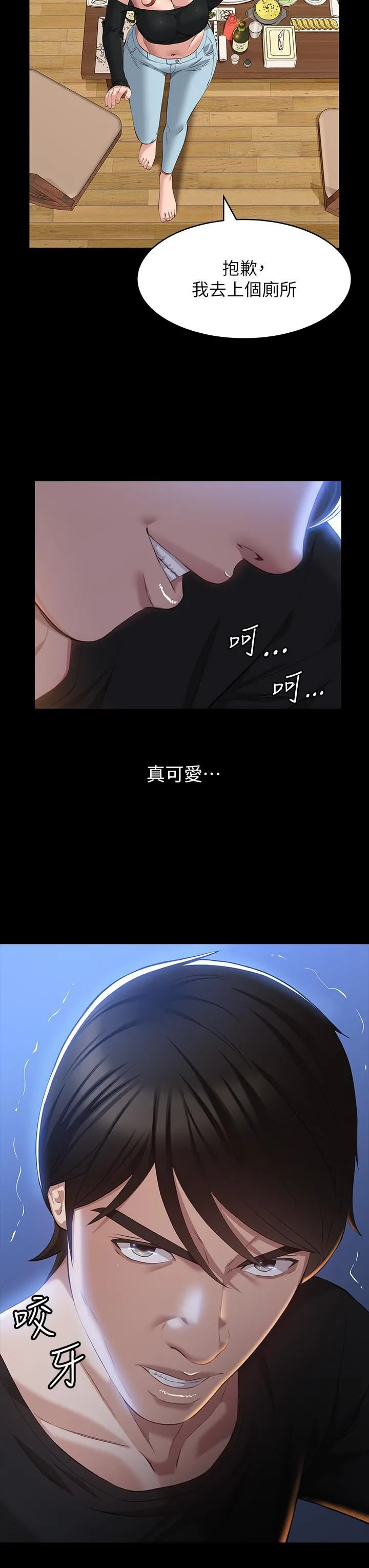 万能履历表 第38话-工具人反扑计画 第15页