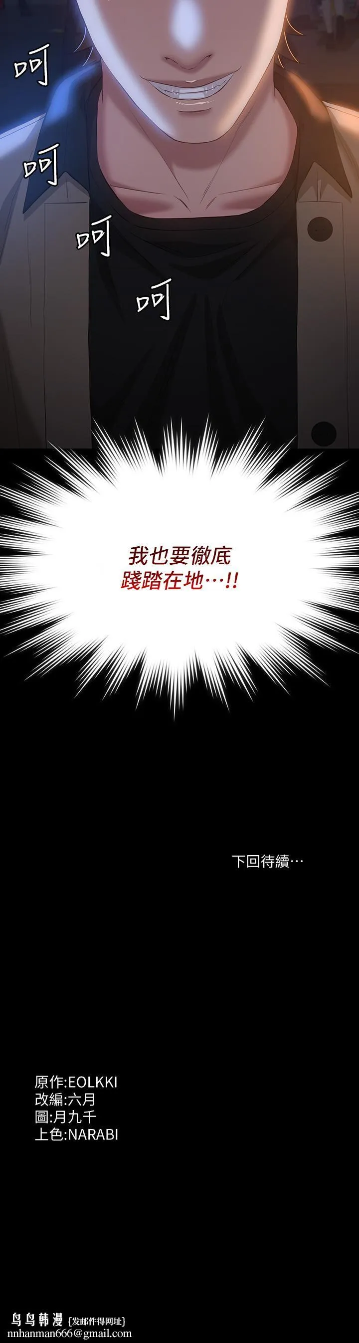 万能履历表 第38话-工具人反扑计画 第41页
