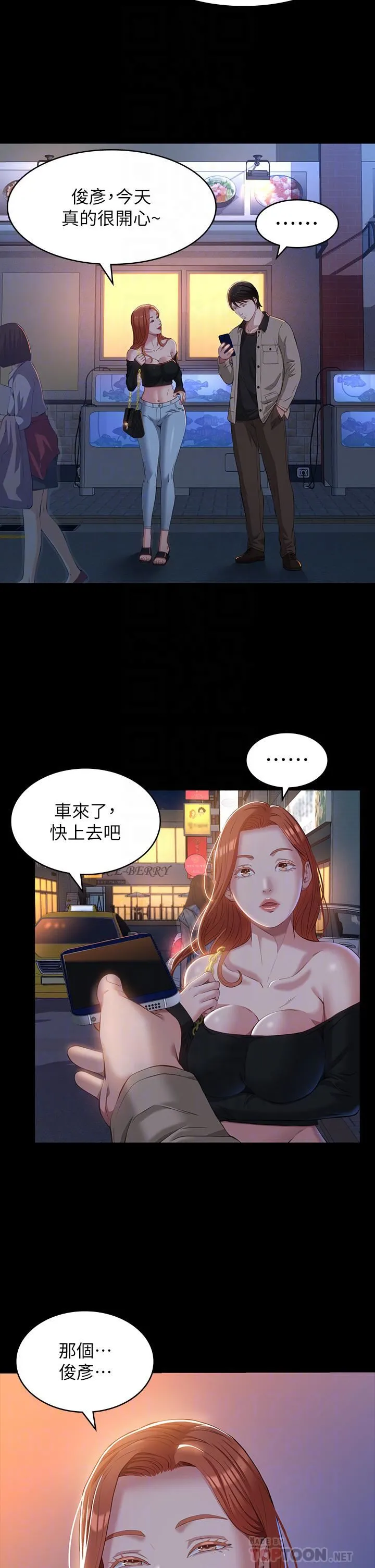 万能履历表 第38话-工具人反扑计画 第18页