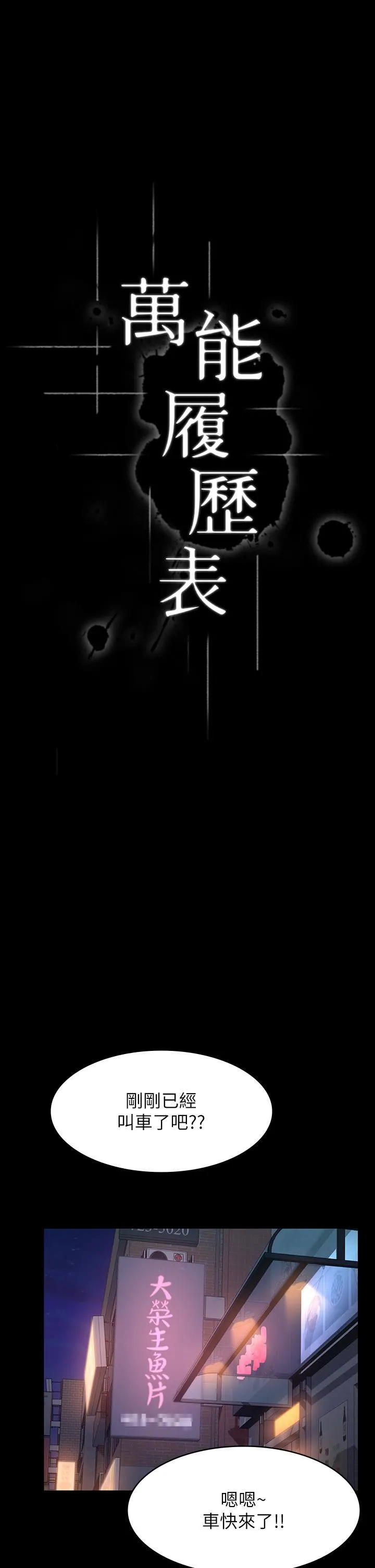万能履历表 第38话-工具人反扑计画 第17页
