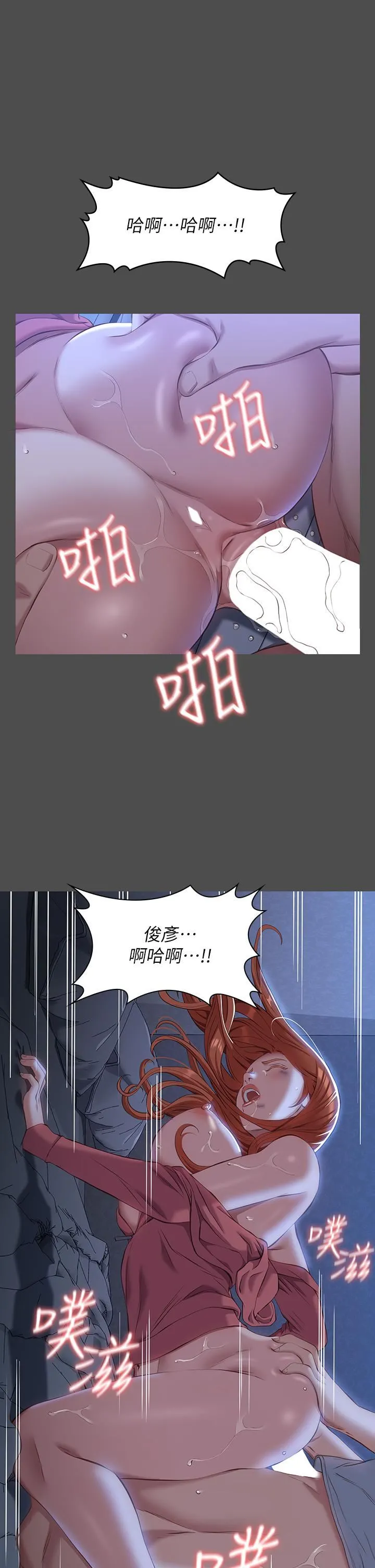 万能履历表 第38话-工具人反扑计画 第9页