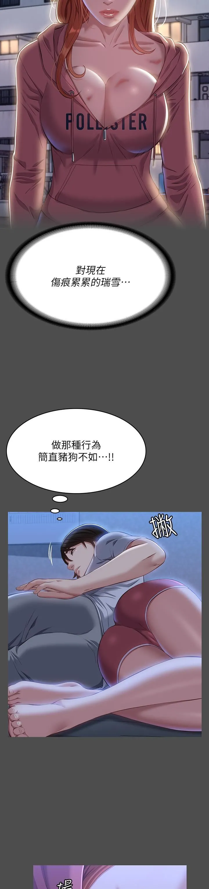 万能履历表 第38话-工具人反扑计画 第11页