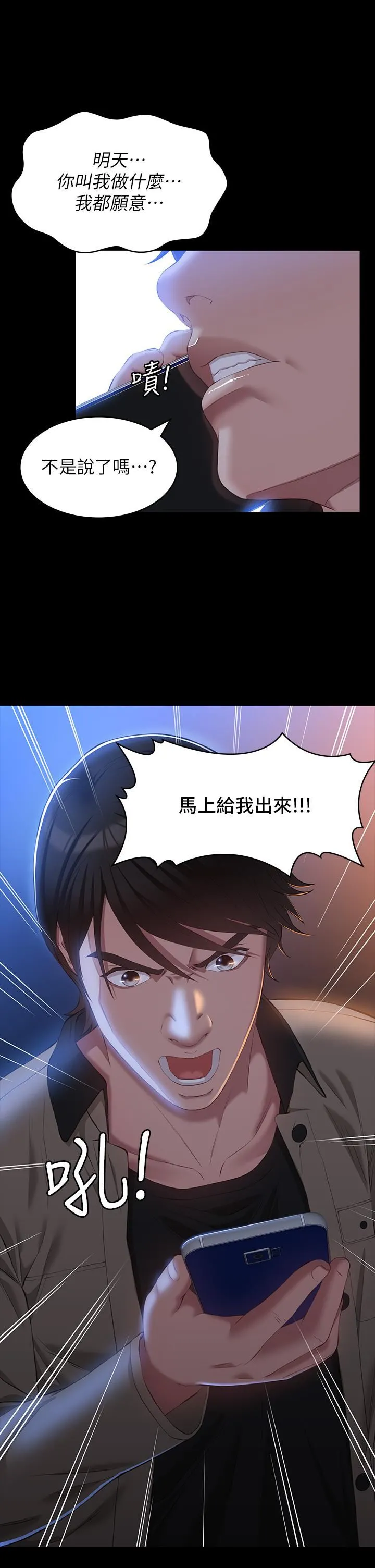 万能履历表 第38话-工具人反扑计画 第29页