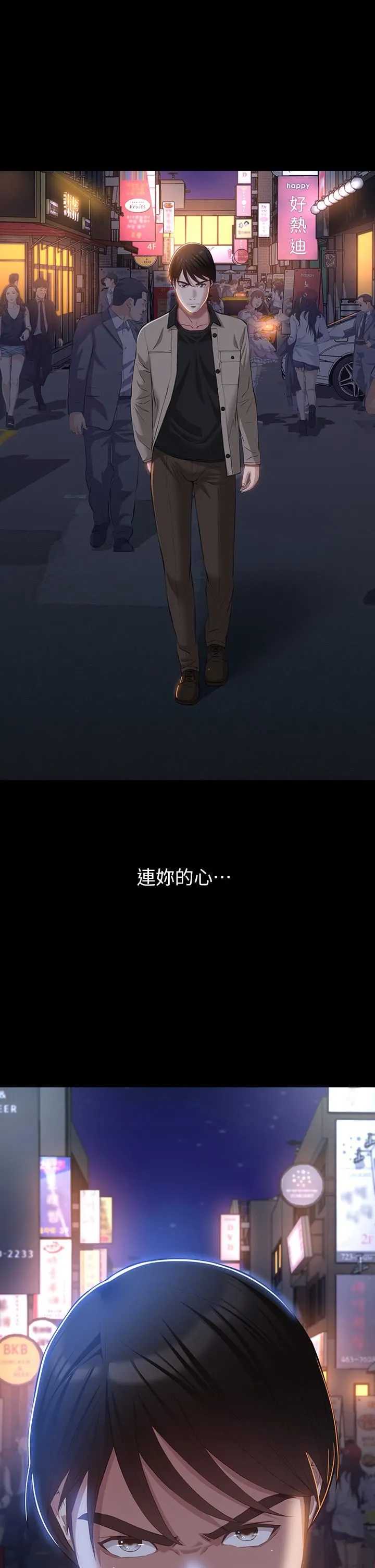 万能履历表 第38话-工具人反扑计画 第40页