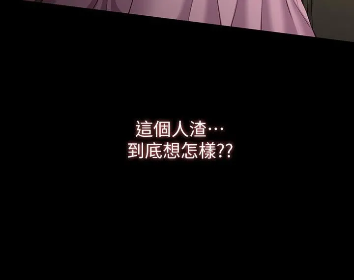 万能履历表 第38话-工具人反扑计画 第36页