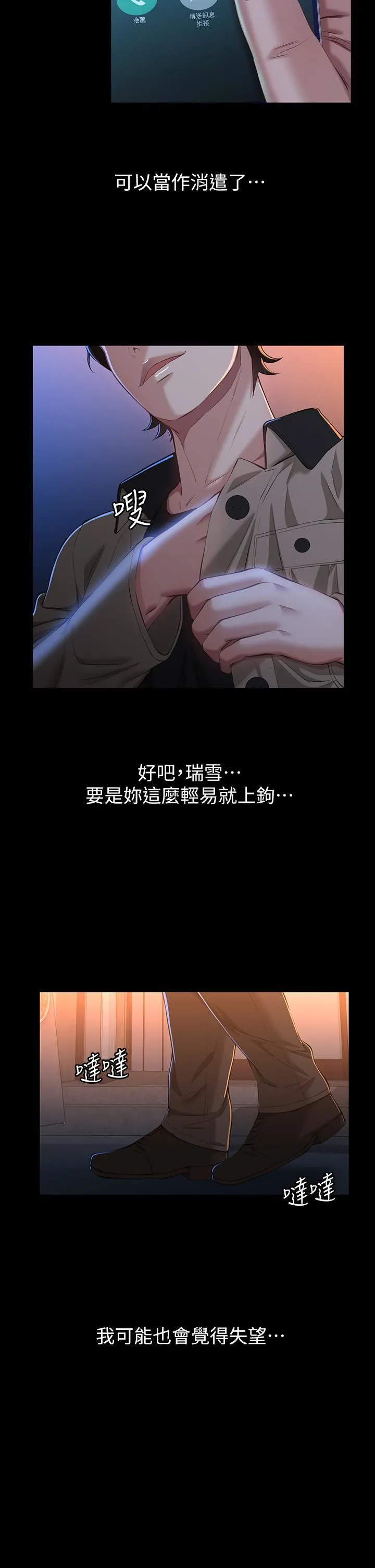 万能履历表 第38话-工具人反扑计画 第38页