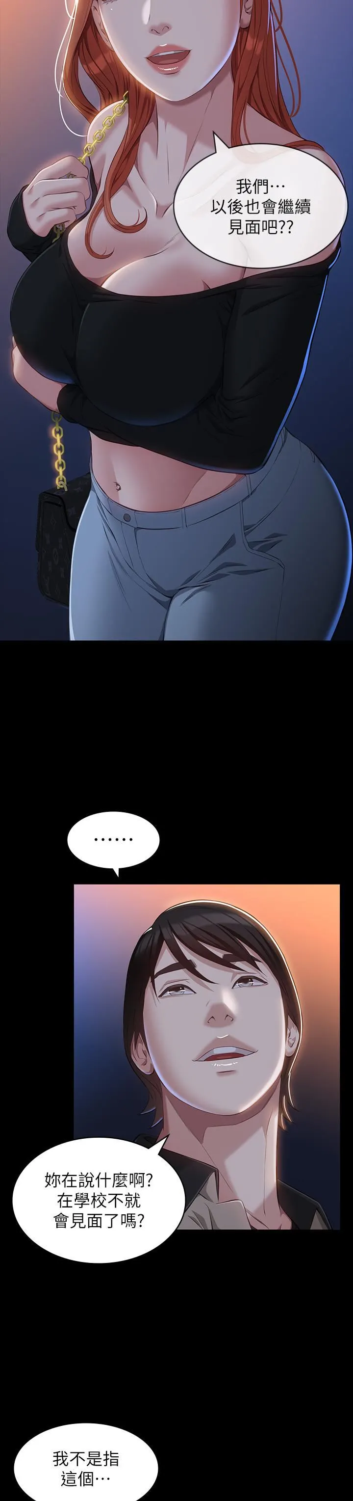 万能履历表 第38话-工具人反扑计画 第19页