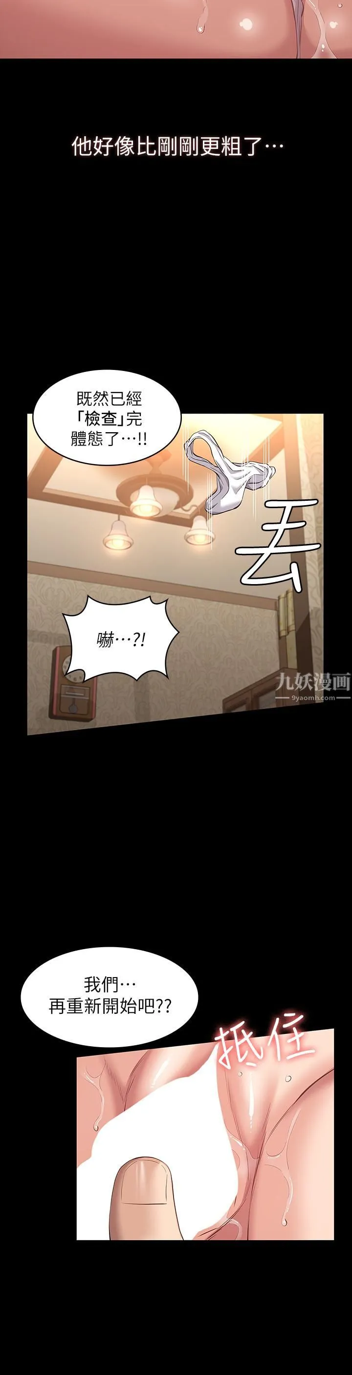 万能履历表 第21话-想全吞下肚的珍贵精液 第15页