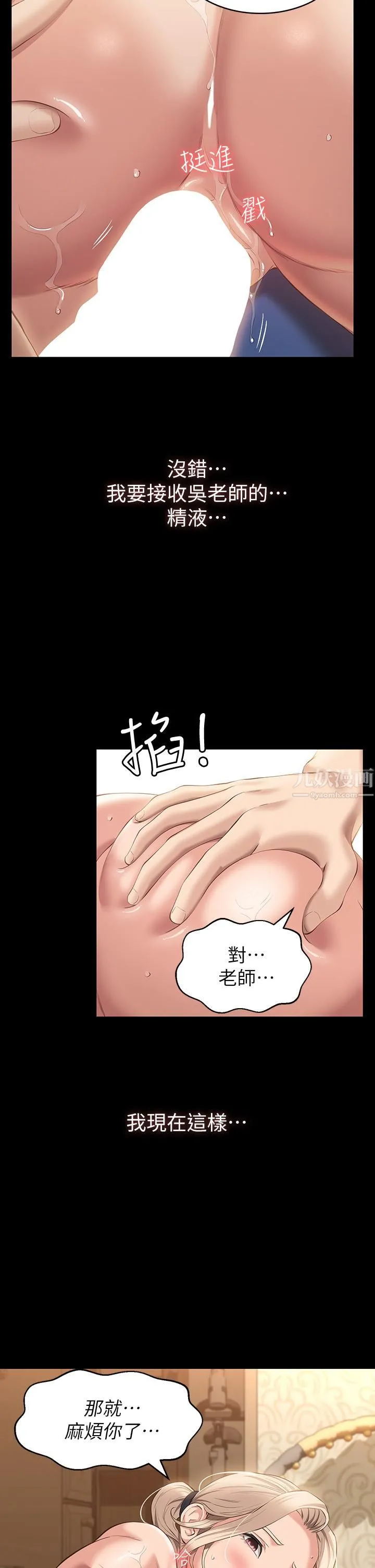 万能履历表 第21话-想全吞下肚的珍贵精液 第27页