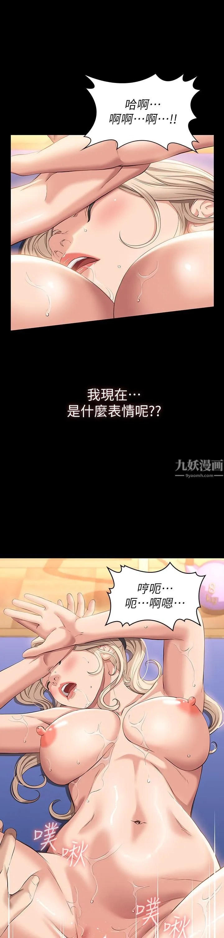 万能履历表 第21话-想全吞下肚的珍贵精液 第20页