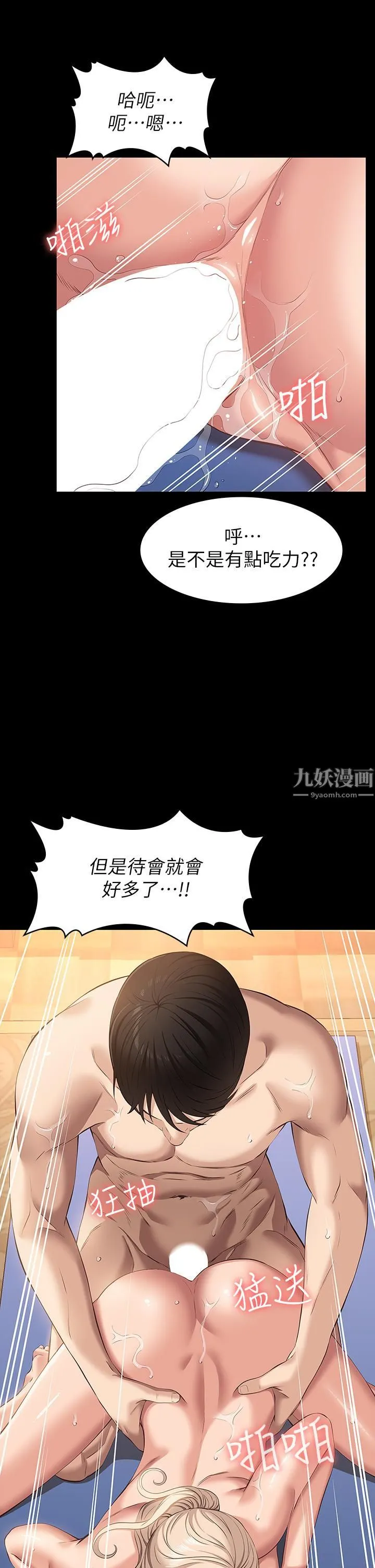 万能履历表 第21话-想全吞下肚的珍贵精液 第30页