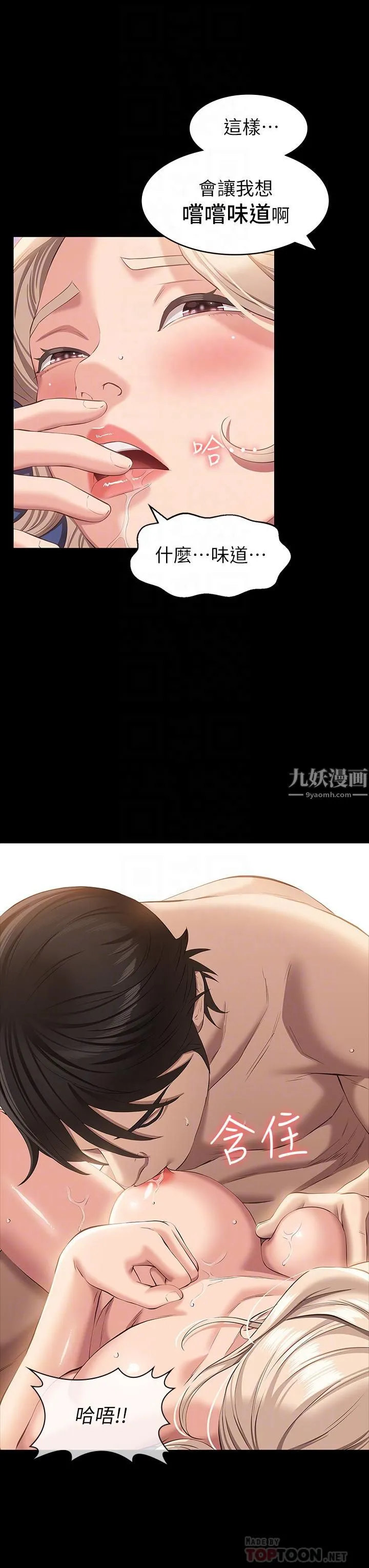 万能履历表 第21话-想全吞下肚的珍贵精液 第10页
