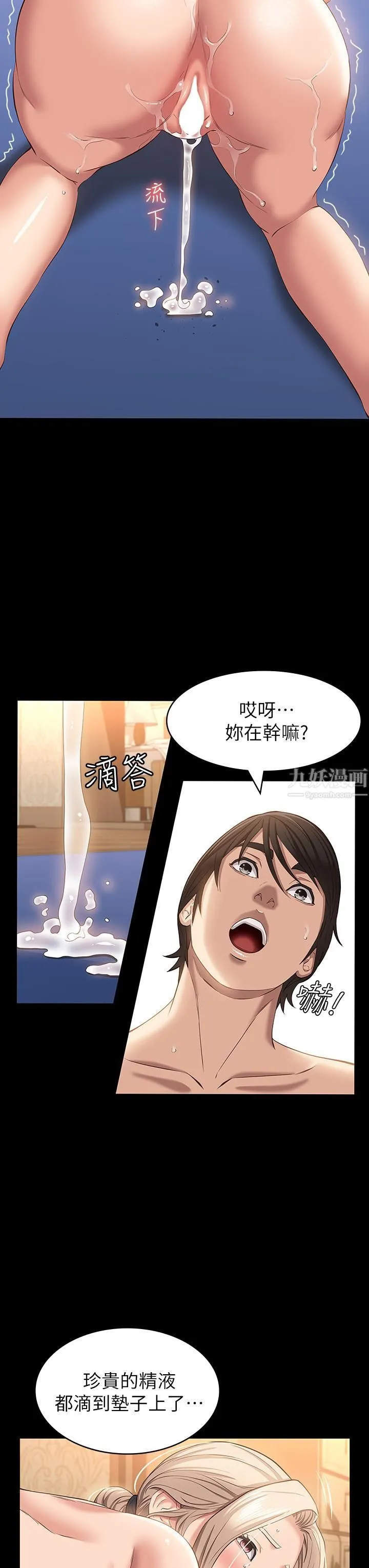 万能履历表 第21话-想全吞下肚的珍贵精液 第39页