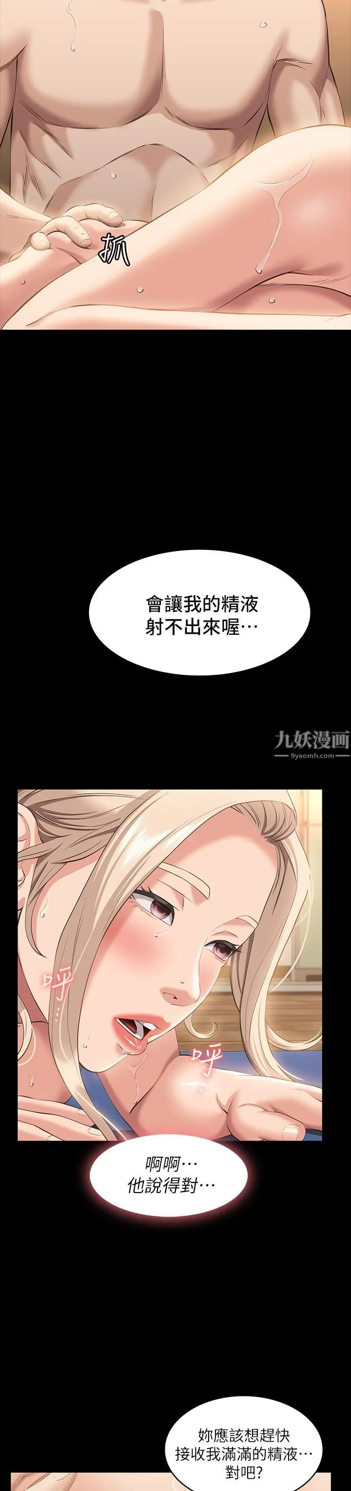 万能履历表 第21话-想全吞下肚的珍贵精液 第26页
