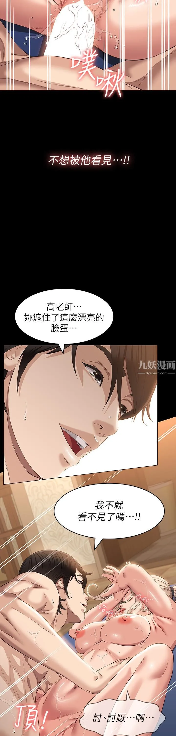 万能履历表 第21话-想全吞下肚的珍贵精液 第21页