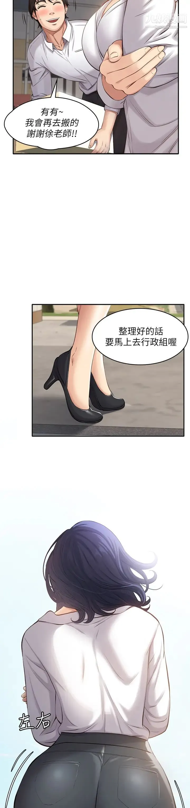 万能履历表 第1话-可操纵行为的神秘檔案 第19页