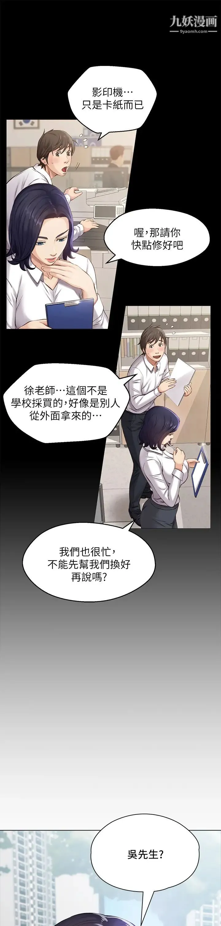 万能履历表 第1话-可操纵行为的神秘檔案 第17页