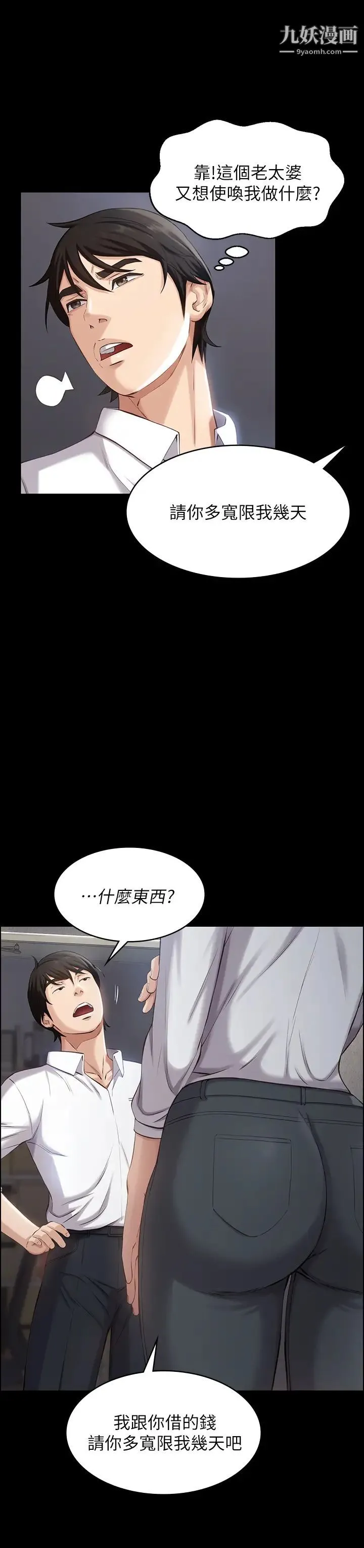 万能履历表 第1话-可操纵行为的神秘檔案 第40页