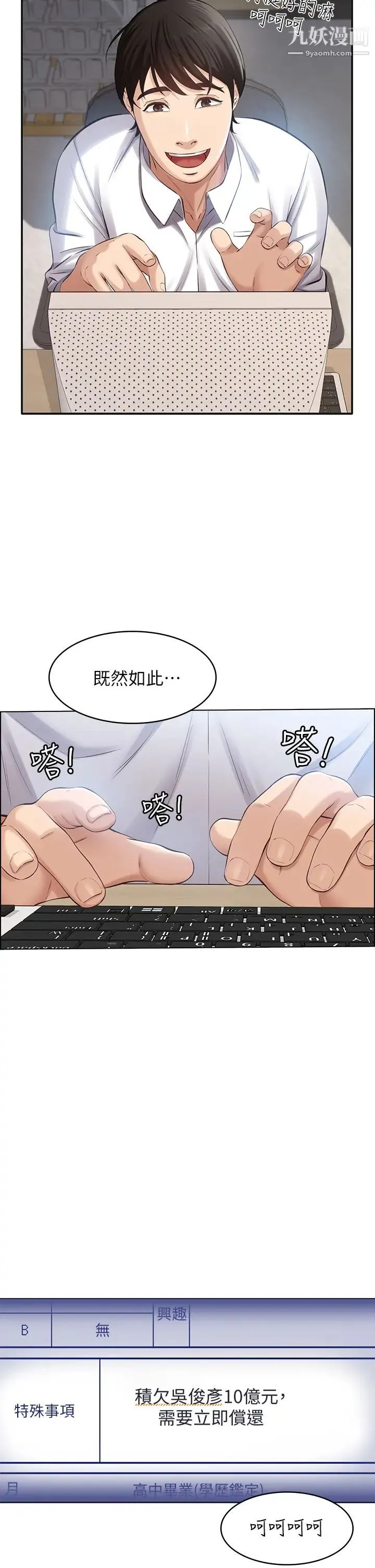 万能履历表 第1话-可操纵行为的神秘檔案 第30页