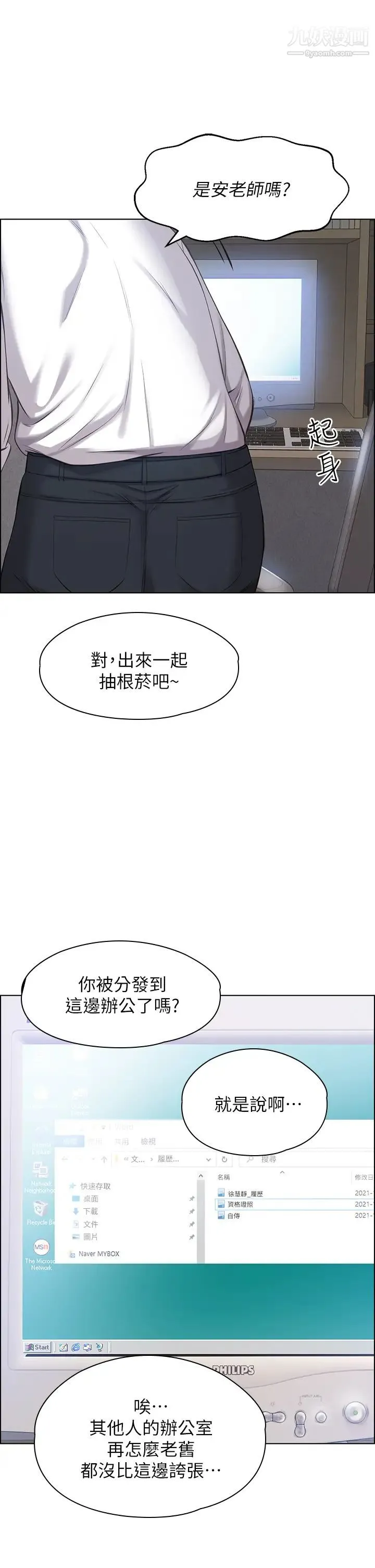 万能履历表 第1话-可操纵行为的神秘檔案 第34页