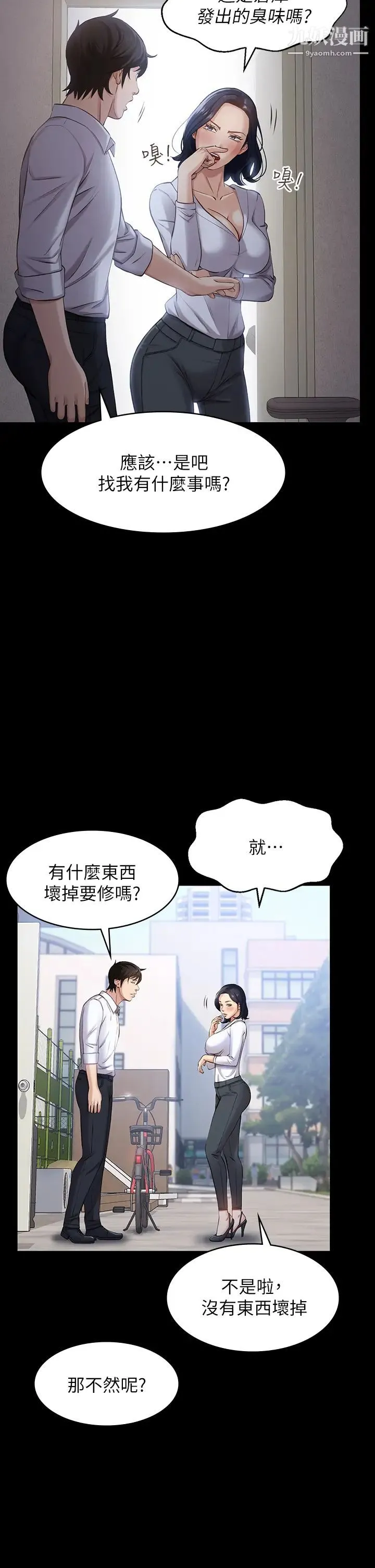 万能履历表 第1话-可操纵行为的神秘檔案 第39页