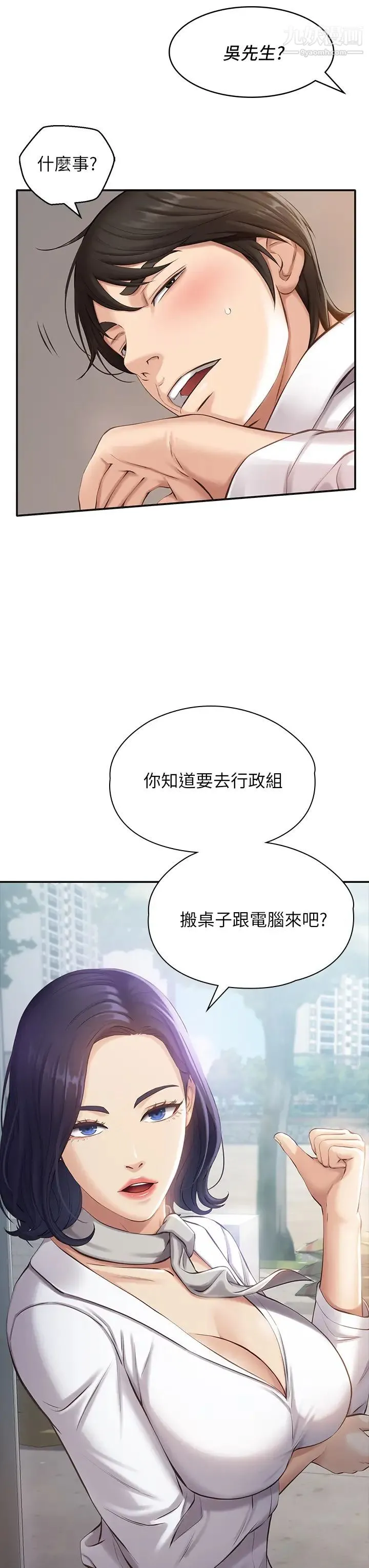 万能履历表 第1话-可操纵行为的神秘檔案 第15页