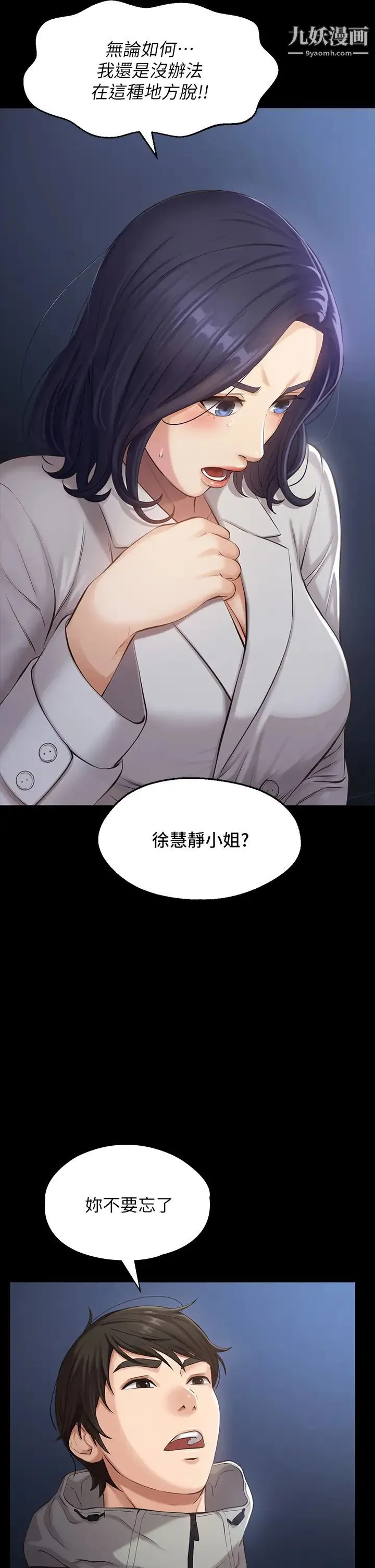 万能履历表 第1话-可操纵行为的神秘檔案 第2页