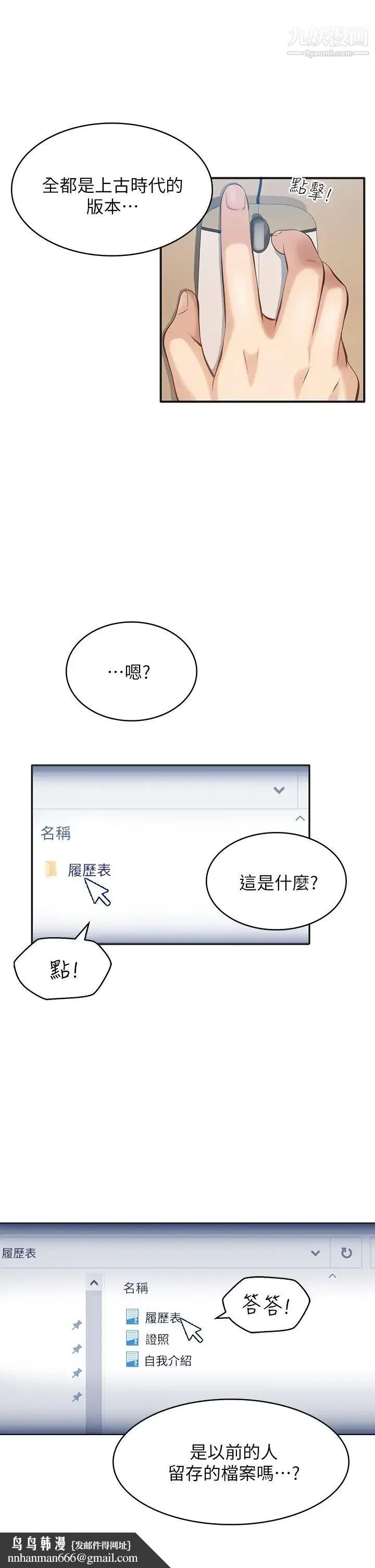 万能履历表 第1话-可操纵行为的神秘檔案 第25页