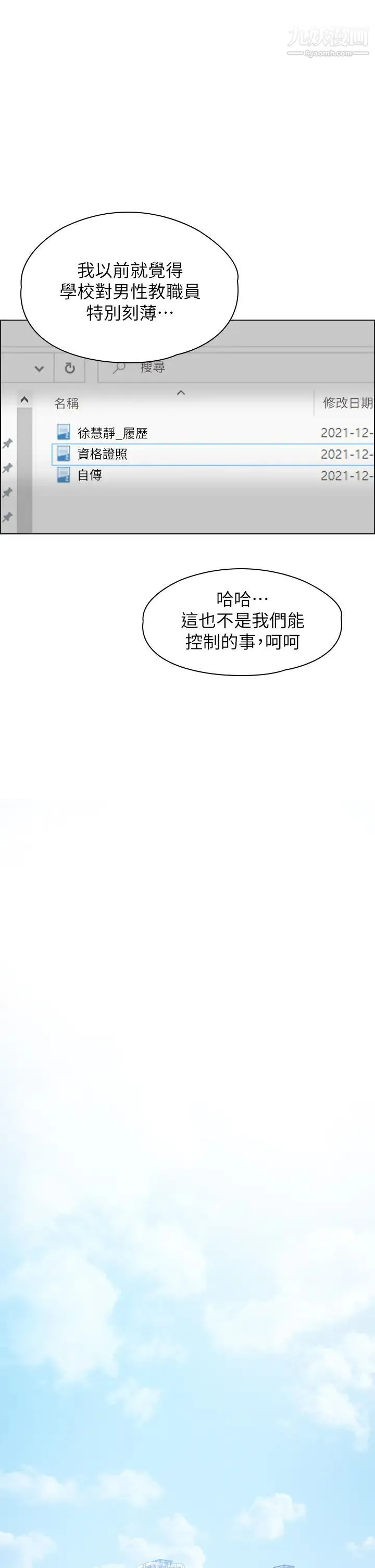 万能履历表 第1话-可操纵行为的神秘檔案 第35页