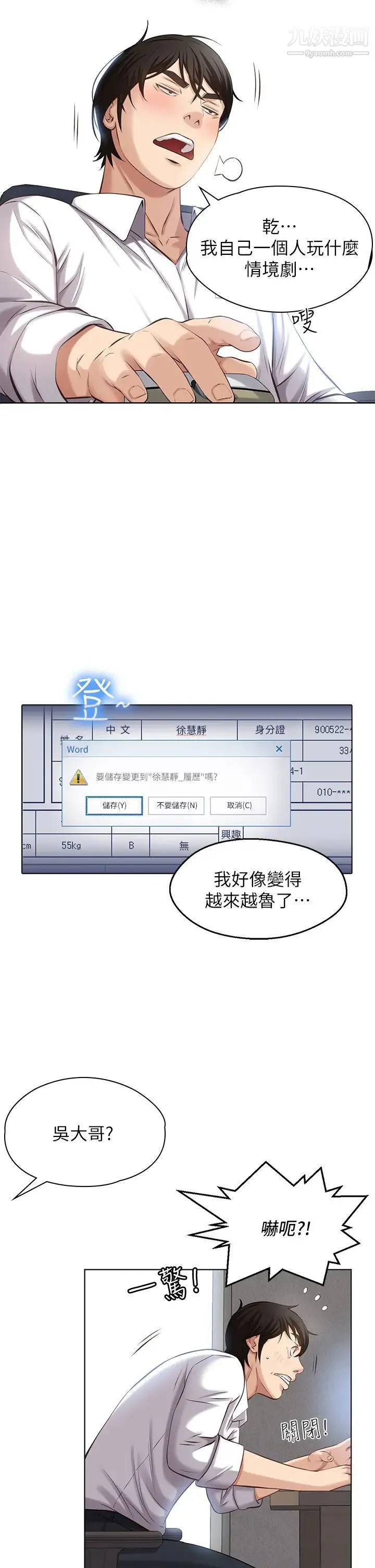 万能履历表 第1话-可操纵行为的神秘檔案 第32页