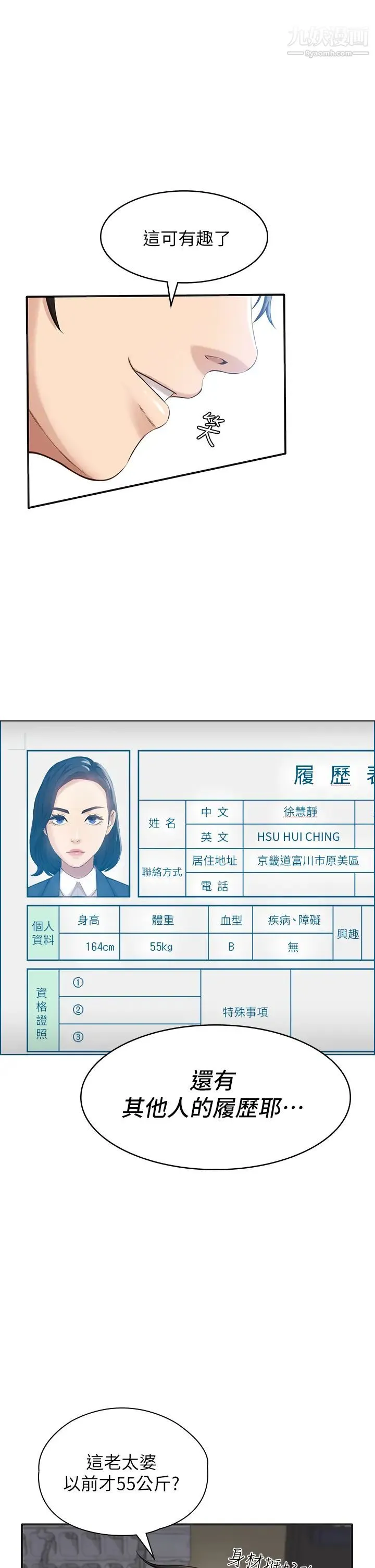 万能履历表 第1话-可操纵行为的神秘檔案 第29页
