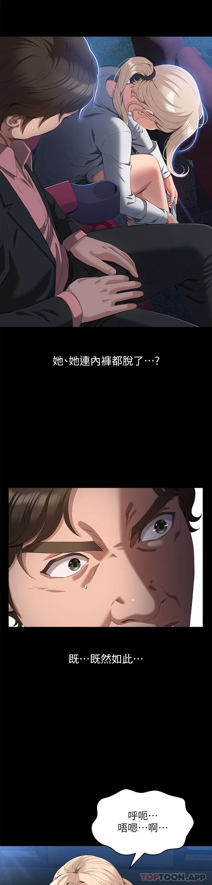 万能履历表 第64话-一言不合就开干 第25页