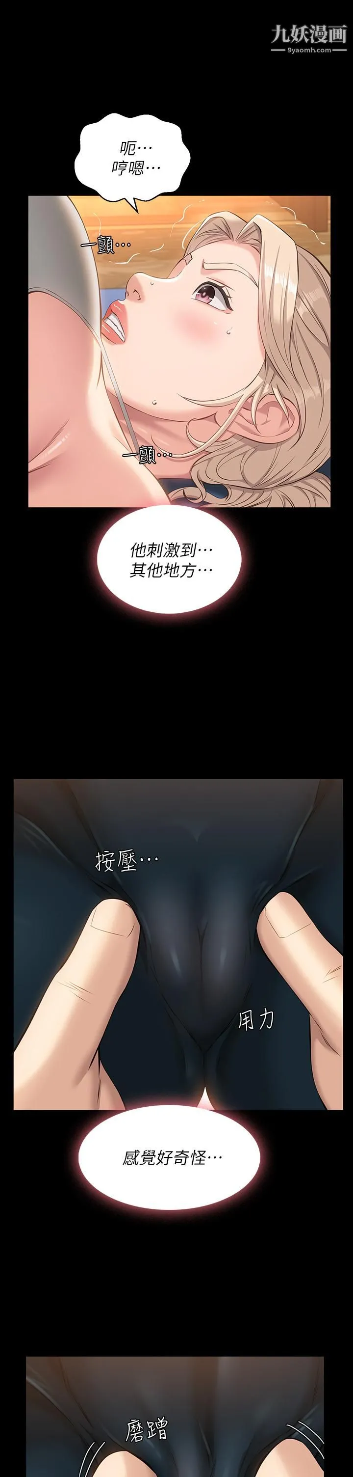 万能履历表 第13话-止不住的淫水 第29页