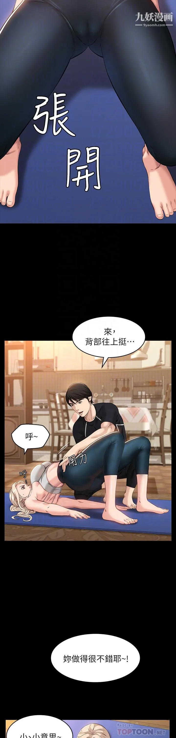 万能履历表 第13话-止不住的淫水 第14页