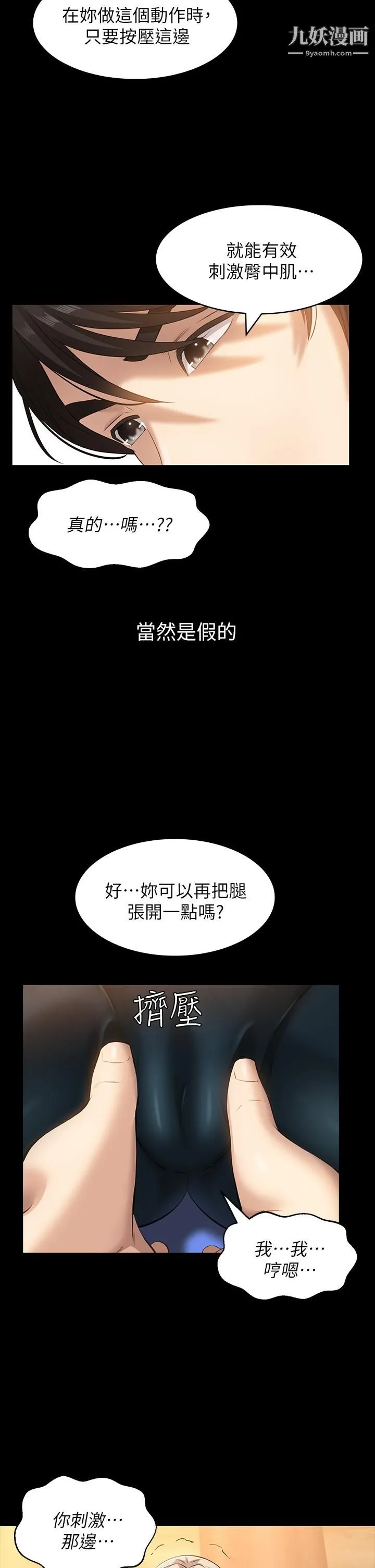 万能履历表 第13话-止不住的淫水 第26页