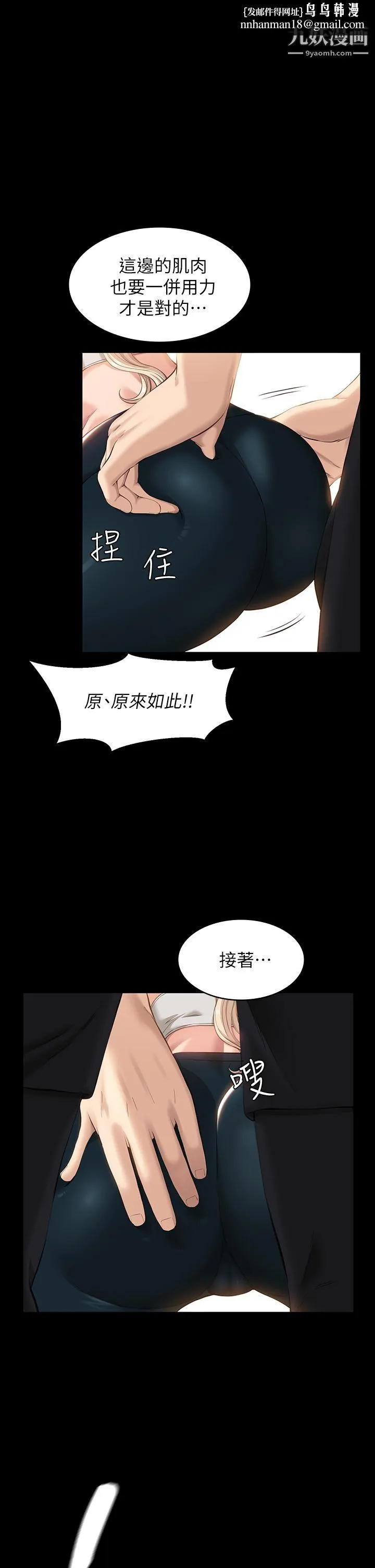 万能履历表 第13话-止不住的淫水 第1页