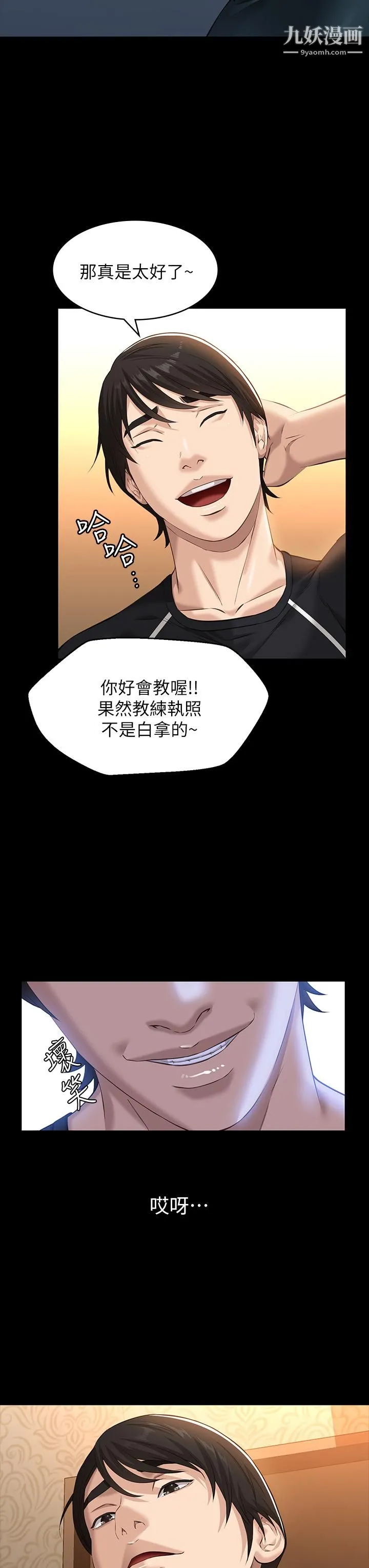 万能履历表 第13话-止不住的淫水 第11页