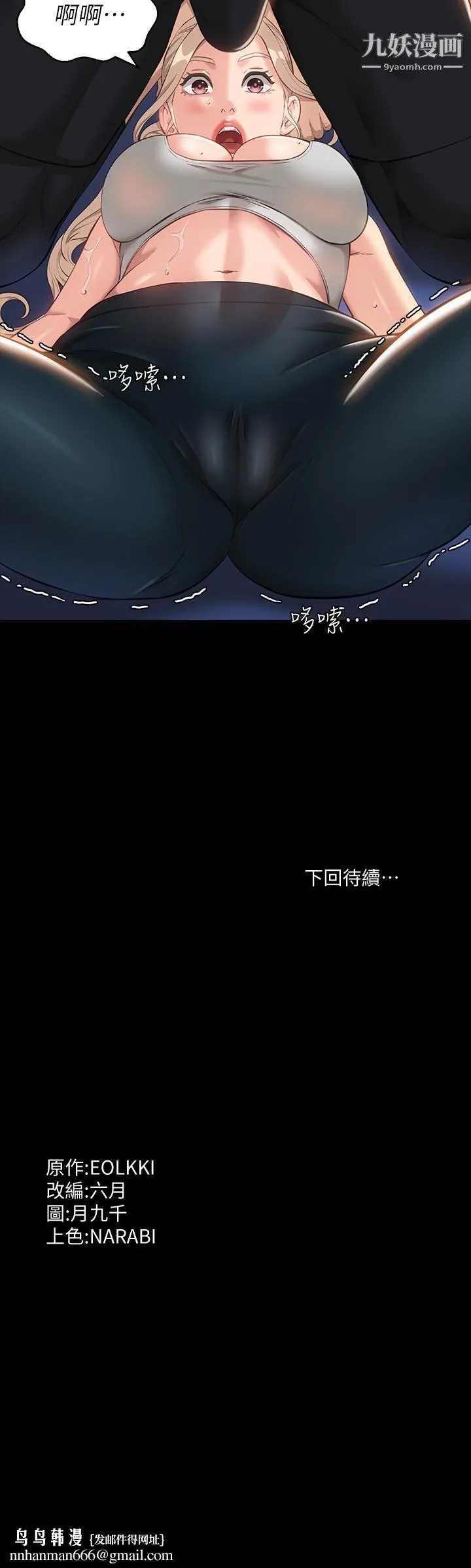 万能履历表 第13话-止不住的淫水 第44页