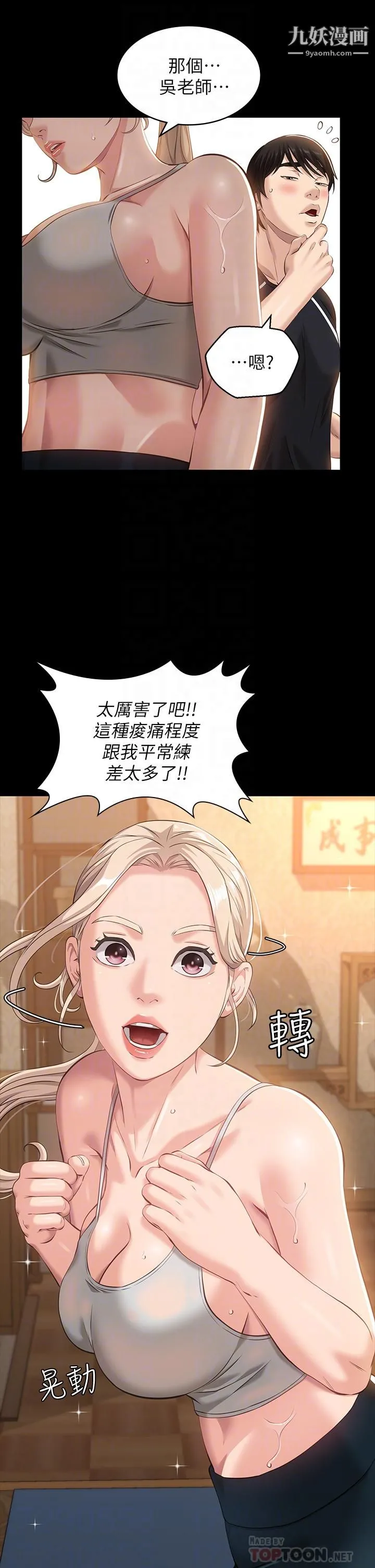 万能履历表 第13话-止不住的淫水 第10页