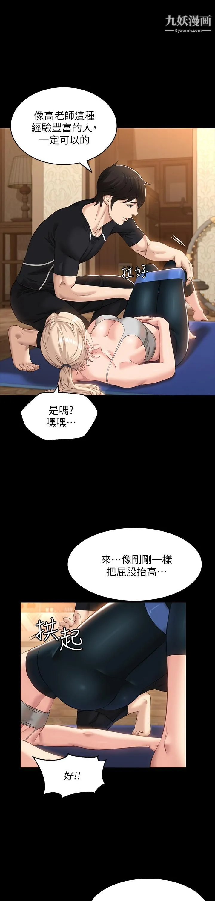 万能履历表 第13话-止不住的淫水 第22页
