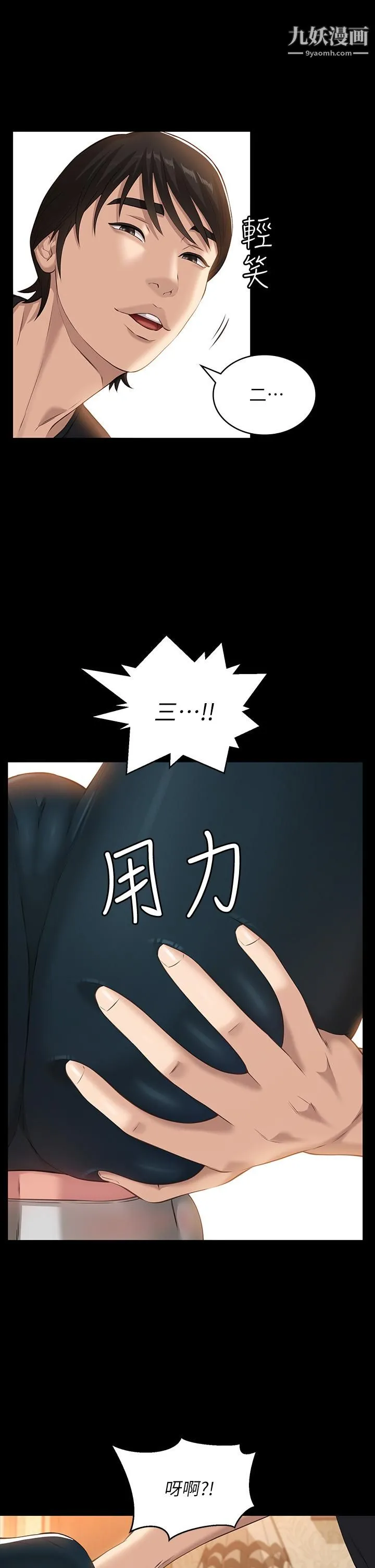 万能履历表 第13话-止不住的淫水 第17页