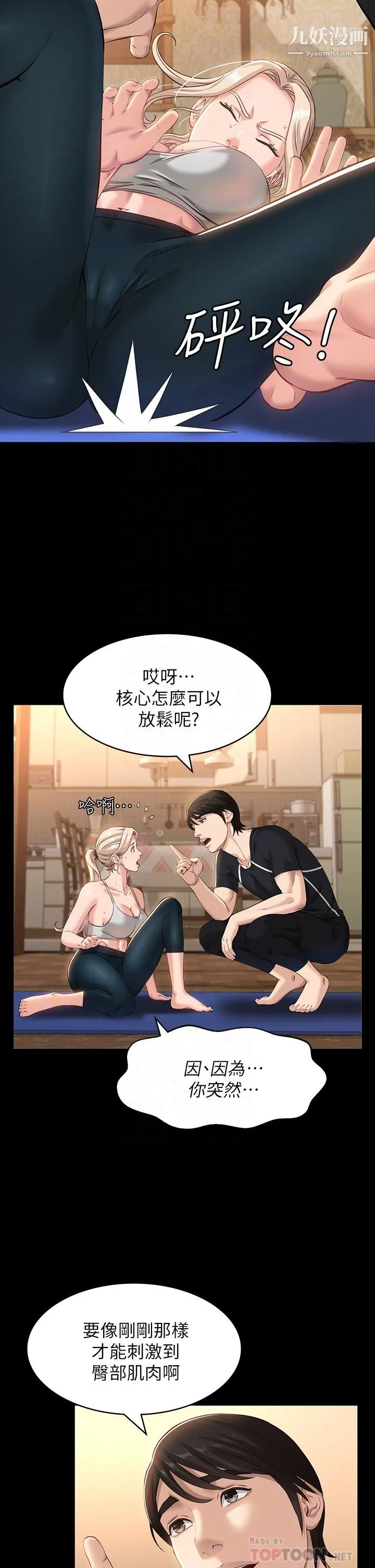 万能履历表 第13话-止不住的淫水 第18页