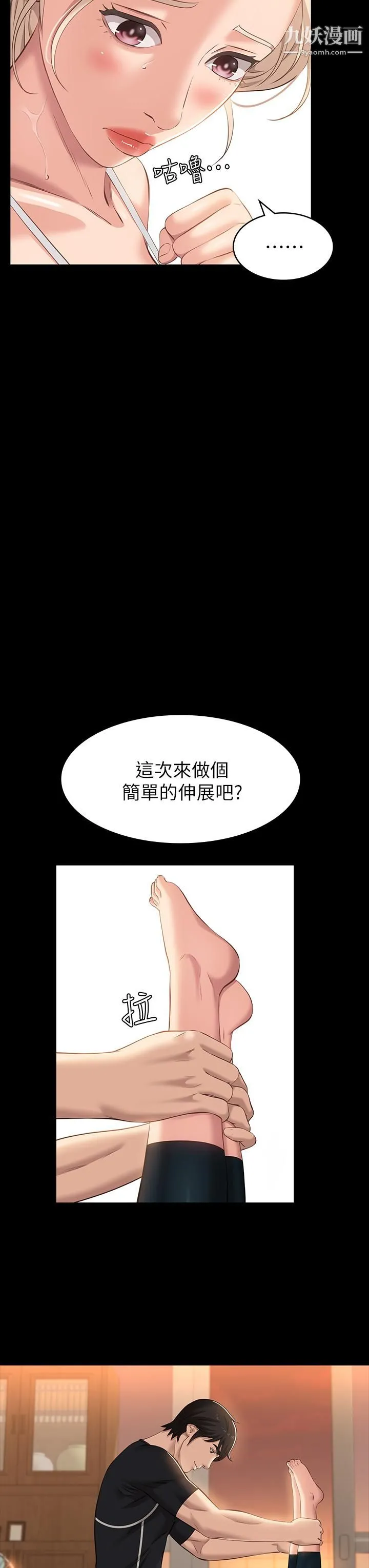 万能履历表 第13话-止不住的淫水 第39页