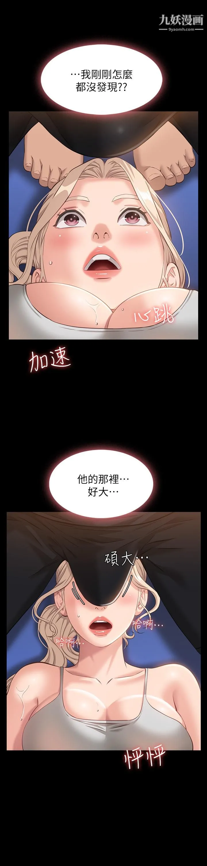 万能履历表 第13话-止不住的淫水 第41页