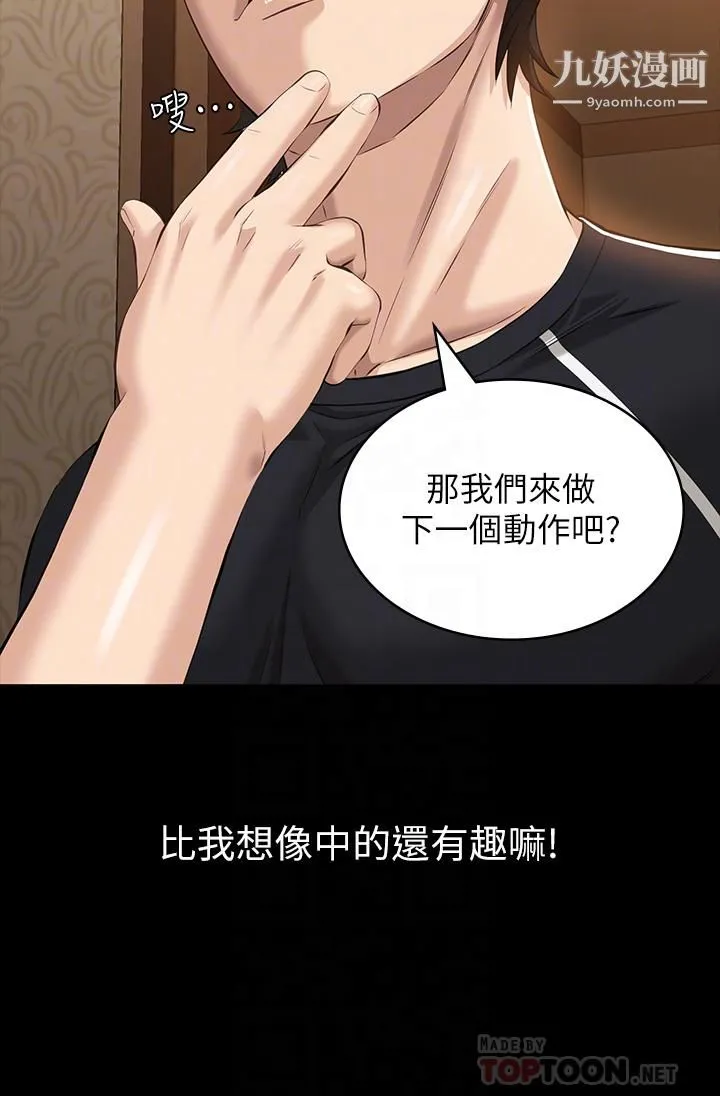 万能履历表 第13话-止不住的淫水 第12页